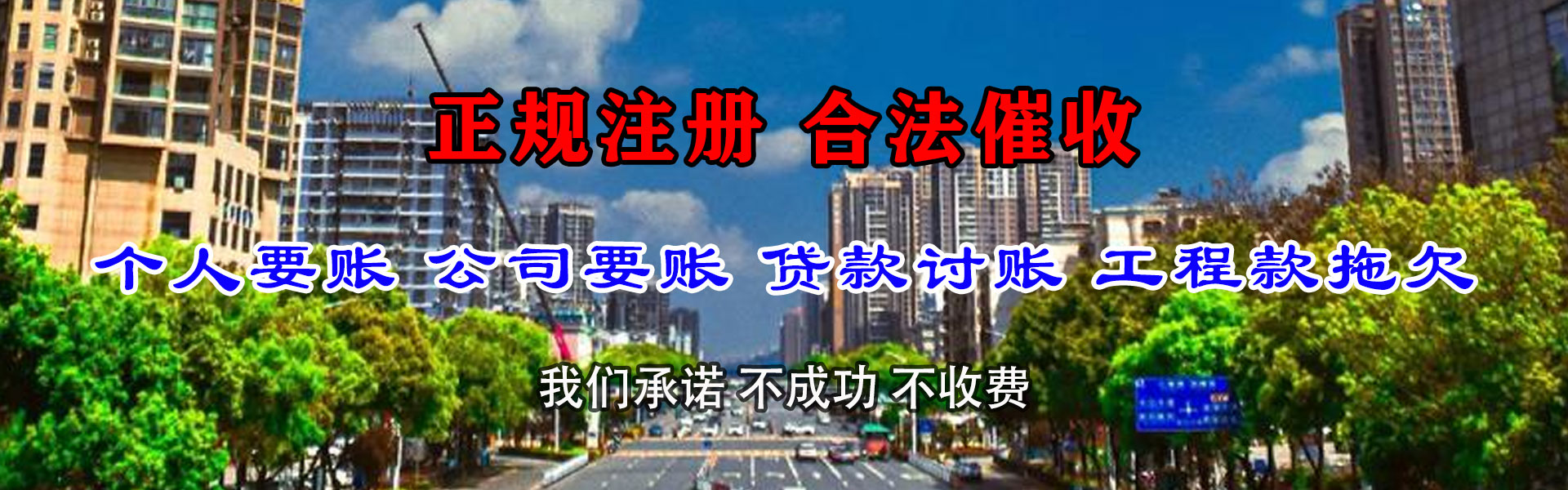 福清收账公司